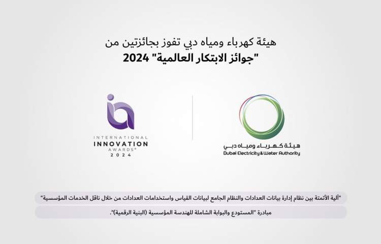 DEWA wins two accolades at 2024 International Innovation Awards