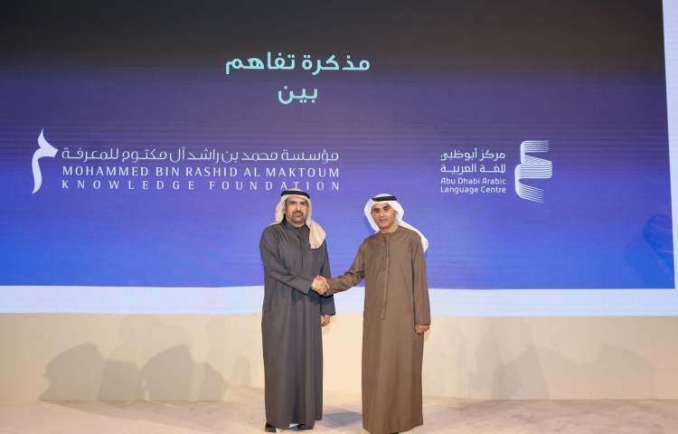 Abu Dhabi Arabic Language Center and MBRF signed a memorandum of cooperation